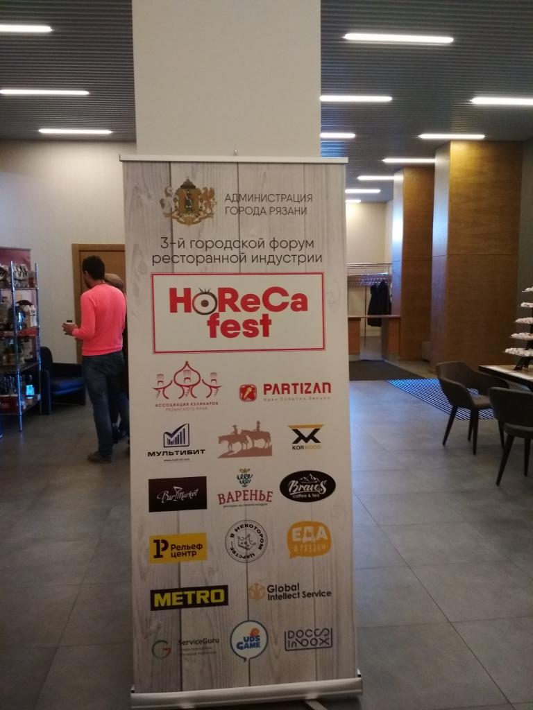 «HoReCa fest 2018»