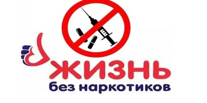 Наркомания — жизнь без будущего 