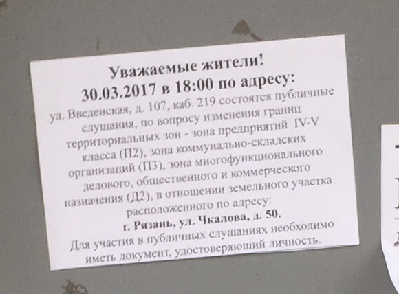 Сотрудники префектуры оповестили граждан о проведении публичных слушаний