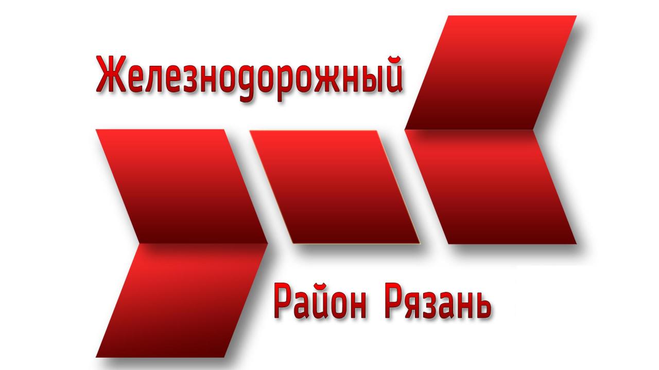 Состоялось подведение итогов конкурса на лучший символ Железнодорожного района