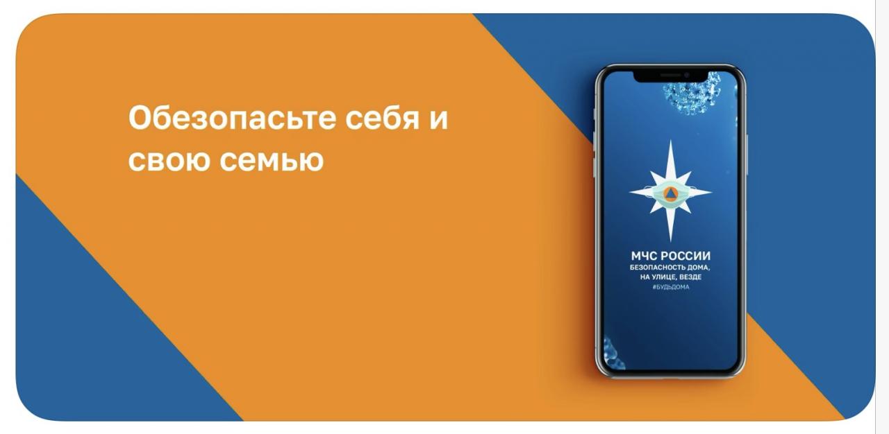 Обезопасьте себя и свою семью 01.12.2020