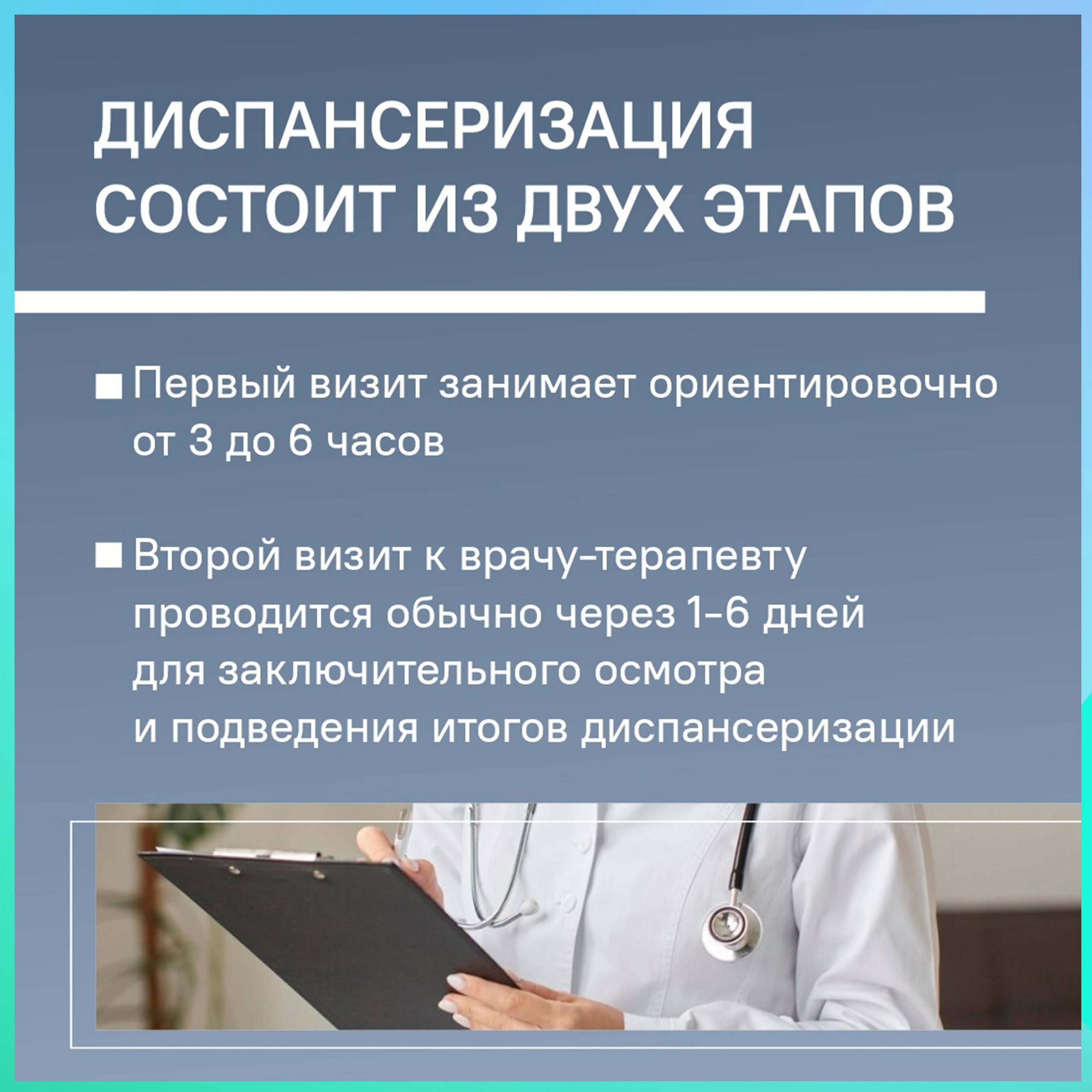 Позаботься о своем здоровье - пройди диспансеризацию!