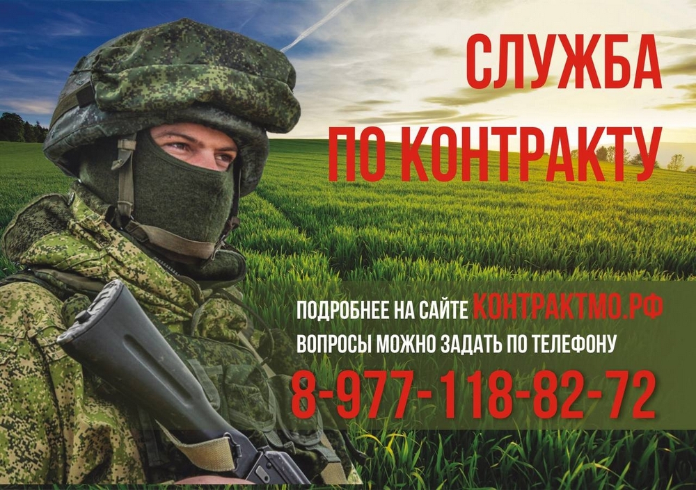 Военная служба по контракту - твой выбор