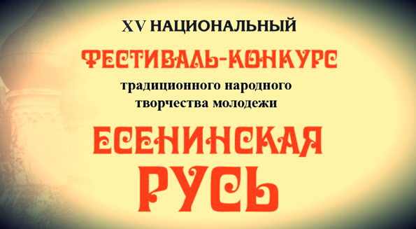 В управлении культуры 16 октября в ходе совещания обсудили подробности предстоящего ХV фестиваля-конкурса «Есенинская Русь»