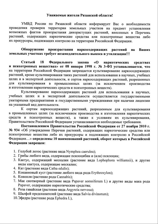 Информация о необходимости проведения проверки территории земельных участков на предмет установления возможных фактов произрастания дикорастущих растений