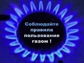 Правила пожарной безопасности при пользовании бытовыми газовыми приборами