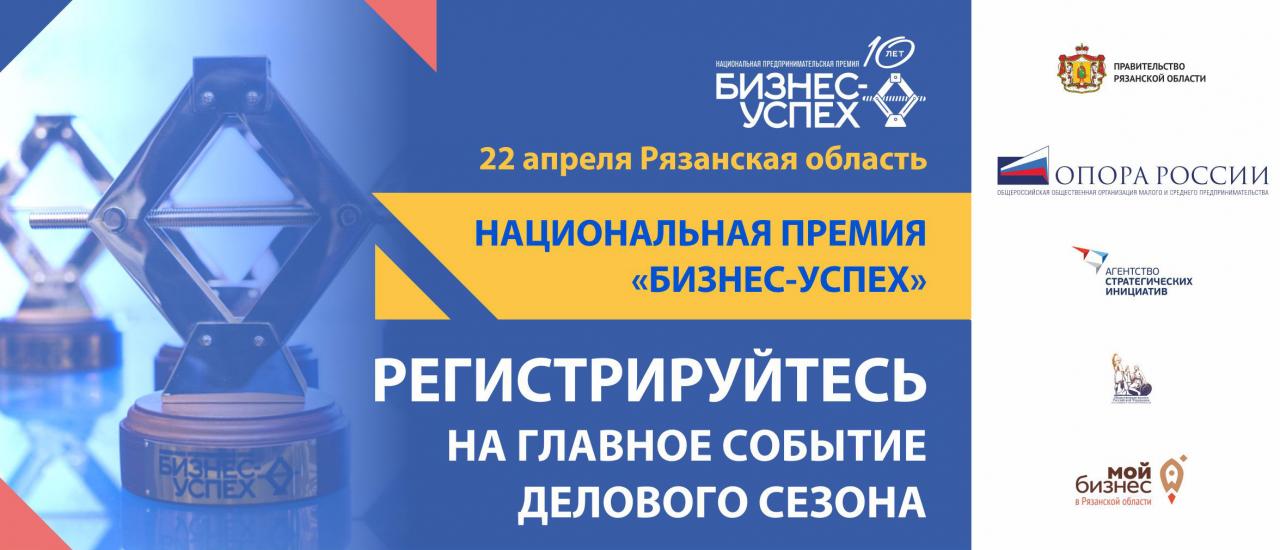 Бизнес-форум в Рязани соберет успешных предпринимателей и экспертов