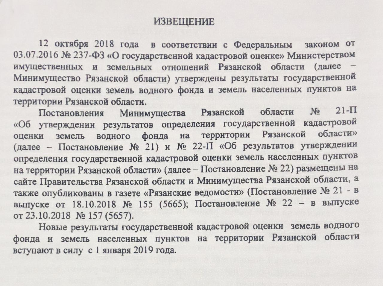 Об утверждении результатов определения государственной кадастровой оценки земель населенных пунктов на территории Рязанской области