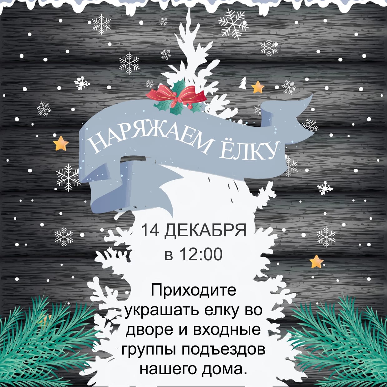 Рязанские ТОСы активно готовятся к Новому году