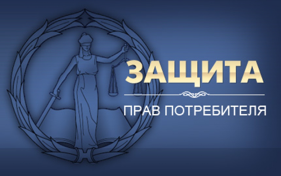 «О некоторых вопросах защиты прав потребителей» в библиотеке им. С.А.Есенина